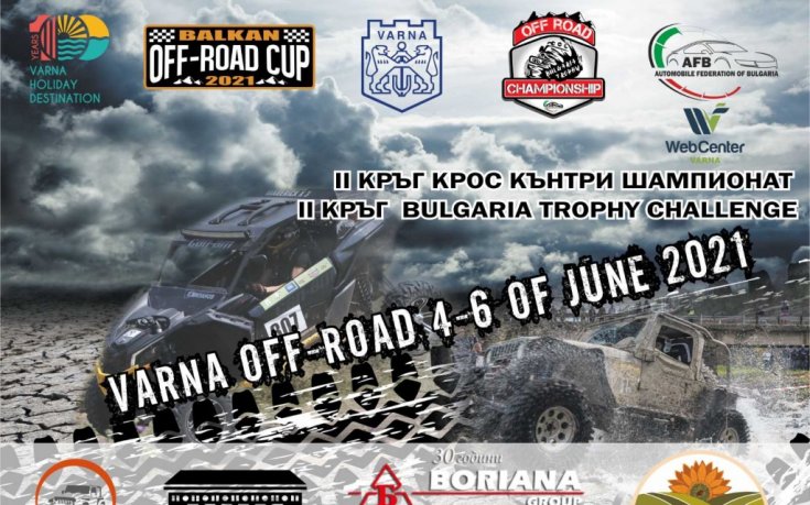 Рекорден брой участници се пускат в Балканска офроуд купа