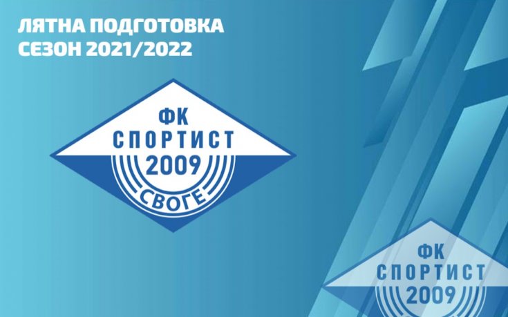 Спортист Своге загрява за новия сезон с 4 проверки