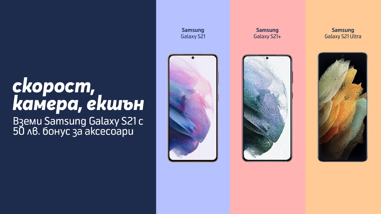 Аксесоари на стойност до 50 лева с всяка покупка на Samsung Galaxy през юни в Теленор