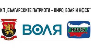 КП Българските патриоти