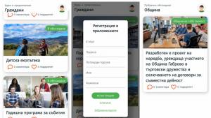 Габрово мобилно приложение граждани