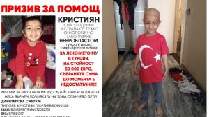 зов за помощ Криси