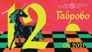 Габрово филм фест