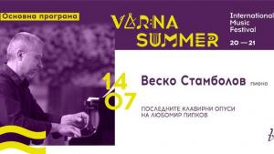 Варненско лято