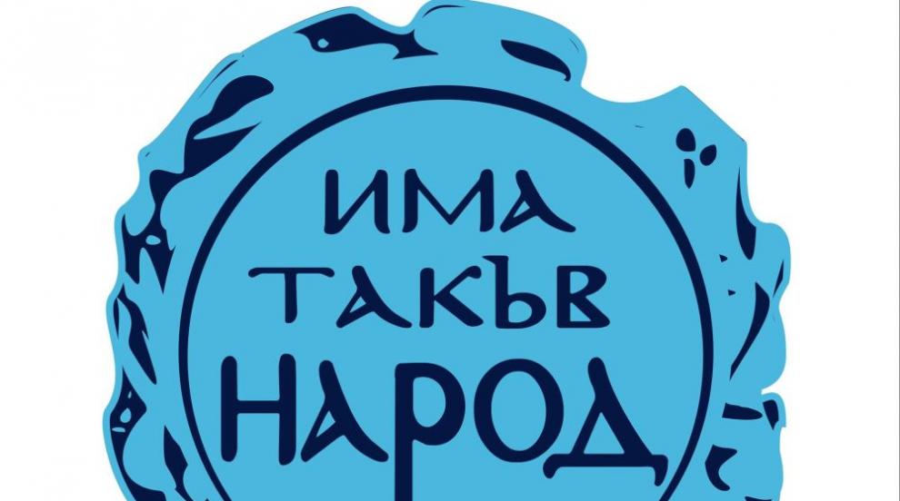 Občinski svetniki stranke "Obstaja tak народ" v Asenovgradu zapustili stranko