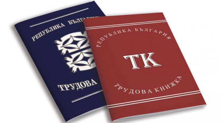 трудова книжка