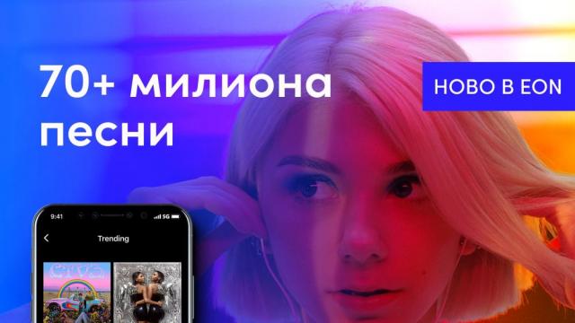 Музикалната стрийминг платформа TIDAL влиза в EON