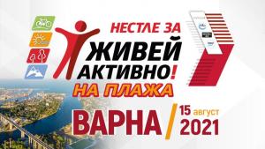 Варна празник