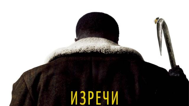 Смразяваща градска легенда „оживява“ в „Кендимен