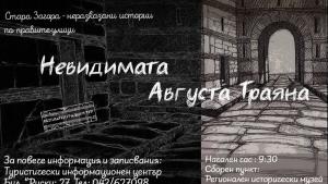 Августа Траяна