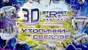 фестивал