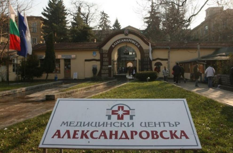Александровска болница