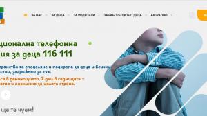 телефонна линия деца