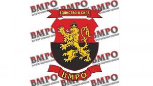 ВМРО БЪЛГАРСКО НАЦИОНАЛНО ДВИЖЕНИЕ