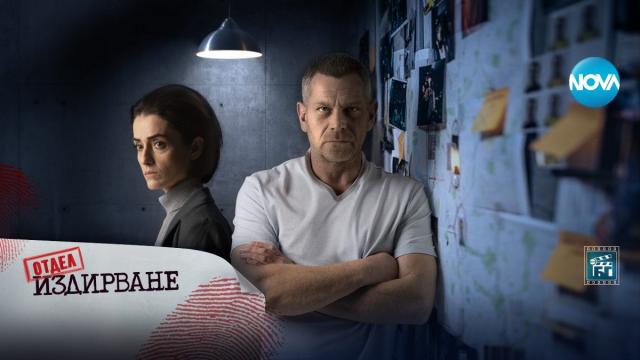 Сериалът на NOVA „Отдел Издирване“ с престижна филмова награда 