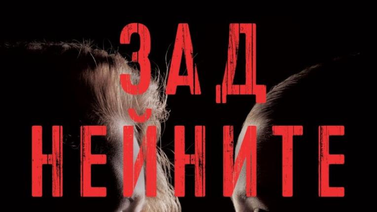  20 романа, от които ще ви побият тръпки 