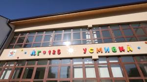 детска градина овча купел