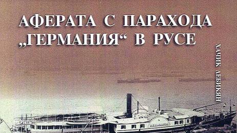 Ботев щял да мъсти за аферата с парахода Германия