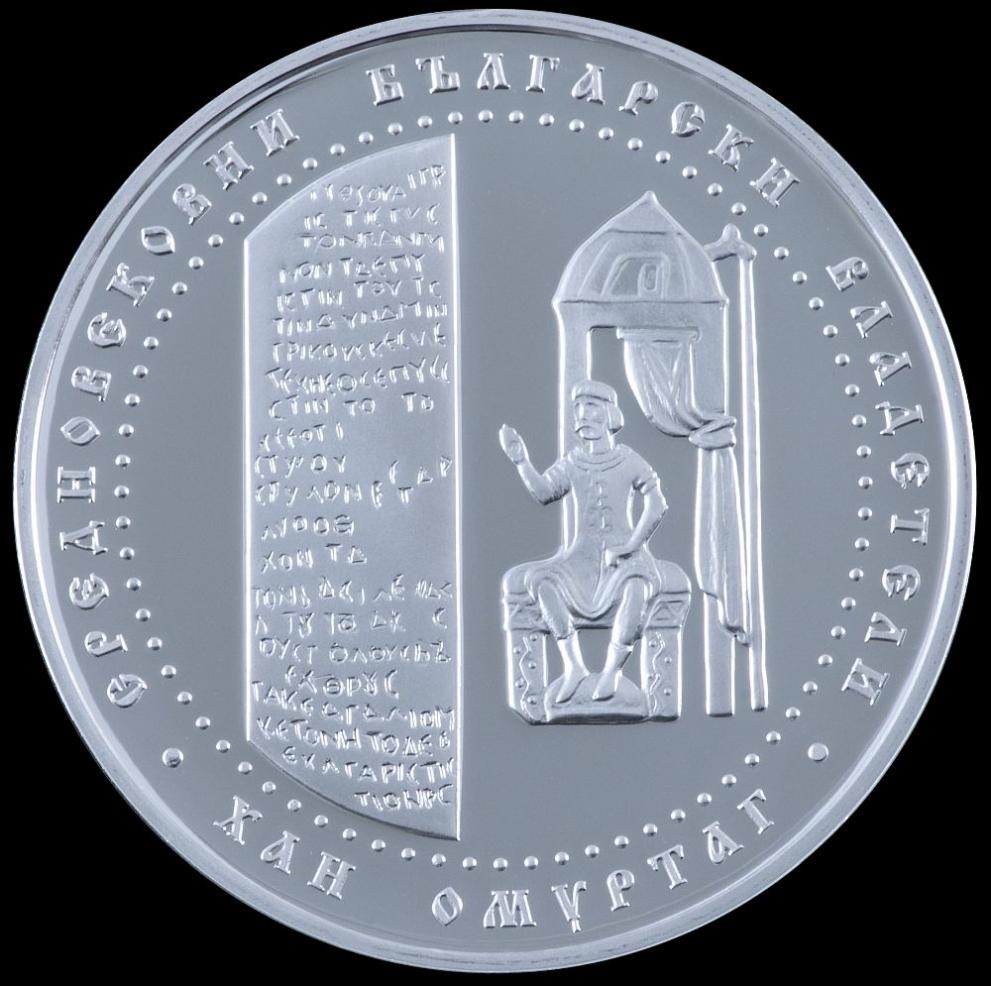 монета Хан Омуртаг