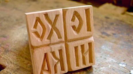 Художник резбова печати за хляб със семеен герб