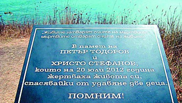 Синеморец още помни подвига на Петър и Христо - Синеморец още помни 
подвига на Петър и Христо 
