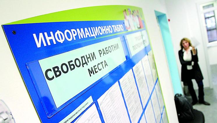 Държавата намира работа на 5000 души - Безработните у нас вече са над 250 000 души
