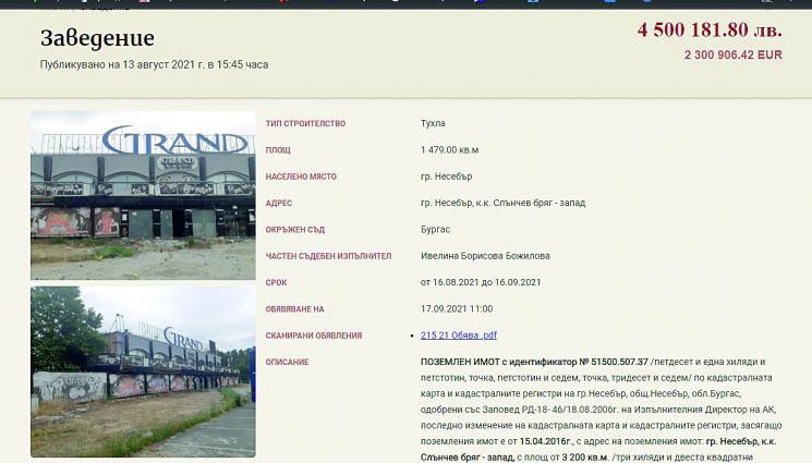 Продават дискотеката на Жоро Илиев - Продават дискотеката на Жоро Илиев