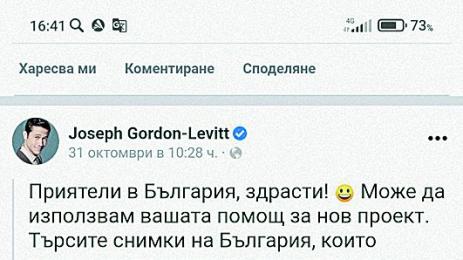 Холивудски ас моли за БГ снимки