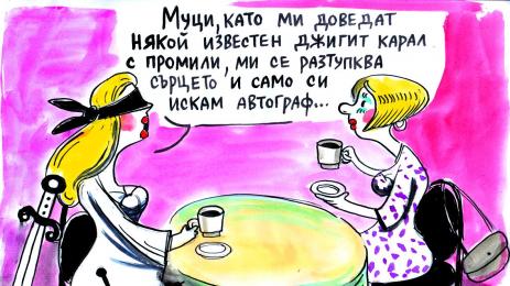 Песимист или жив дявол