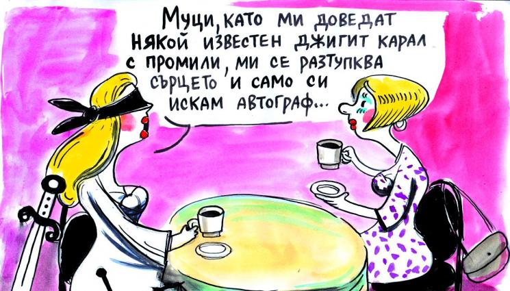 Песимист или жив дявол - Песимист 
или жив 
дявол?