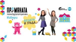 Децата и градът