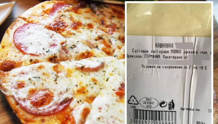 кашкавал - Тъпчат кашкавала ни с полски полуфабрикати