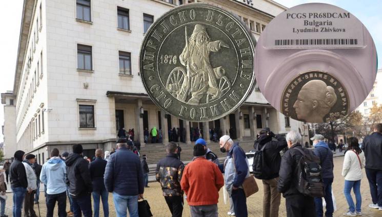 монети - Боримечката и Людмила Живкова на цената на автомобил, най-редките соцмонети вървят по 8-12 хил. лева