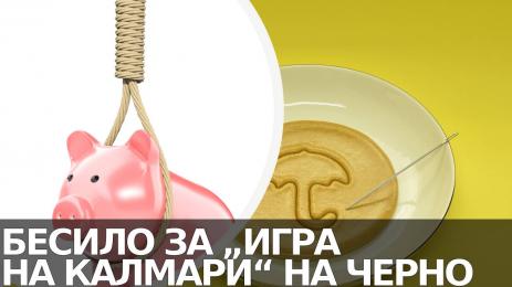 Игра на калмари