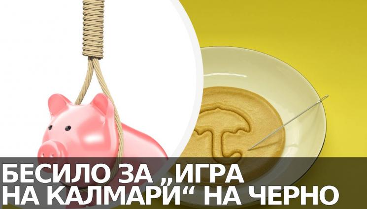 Игра на калмари - Смъртна присъда за продажба на флашки със сериала Squid Game. Зрителите-ученици ще изкупват вината си с 5 години принудителен труд