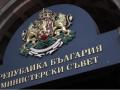 Министерски съвет