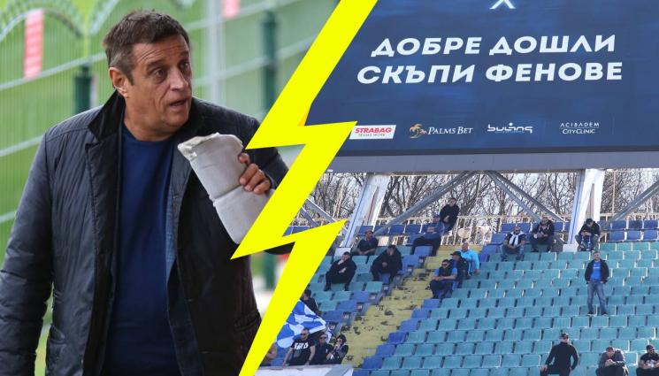 царско село - ЗАРАДИ ФЕНОВЕТЕ: Бомба цъка преди Царско село – Левски, „сините“ искат БФС да пусне агитката им на трибуните