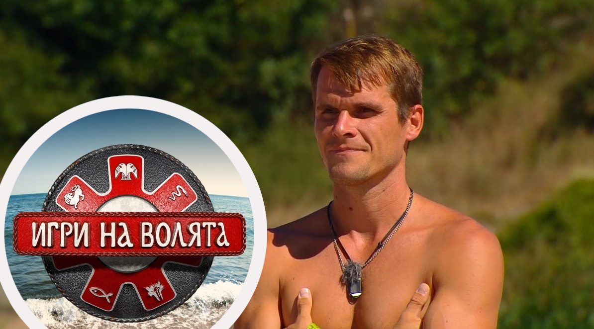 Игри на волята