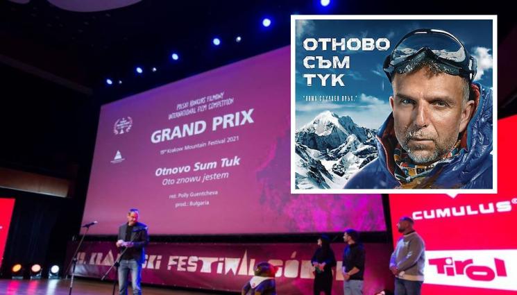 Филм Боян Петров - Филмът за Боян Петров спечели и голямата награда на фестивала в Краков