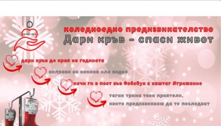 Биоритъм - БИОРИТЪМ: Даряваме кръв за непознат