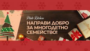 благотворителност