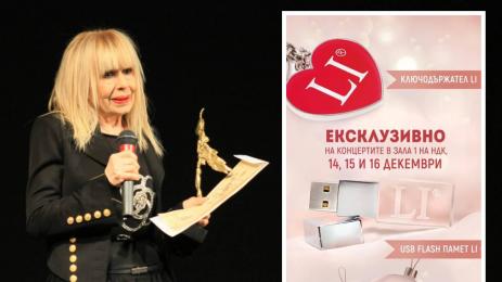 лили Иванова