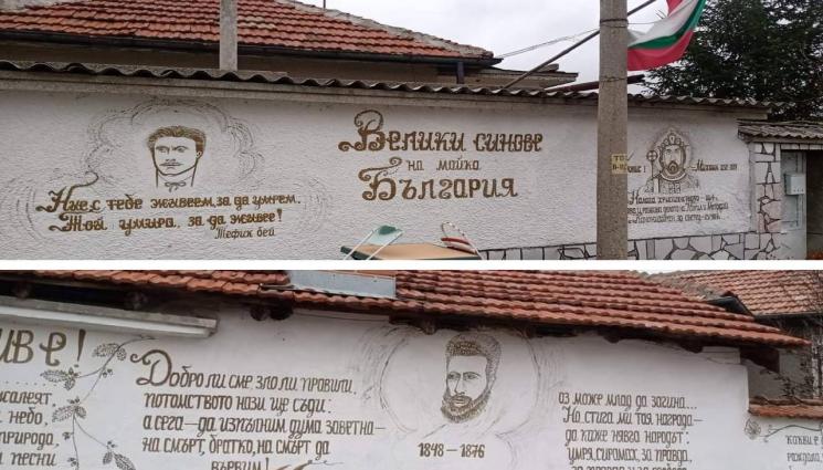 къща - Учителка позлати къщата си със стихове на Ботев и Вазов