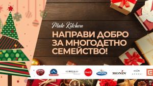 благотворителната инициатива