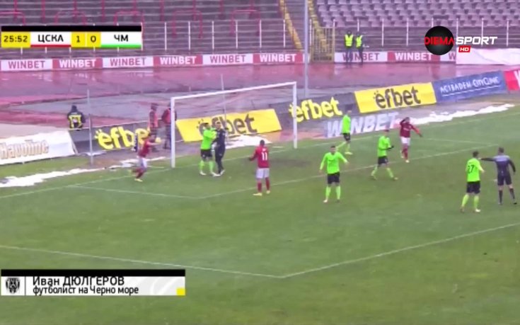 Спасяването на Иван Дюлгеров срещу ЦСКА
