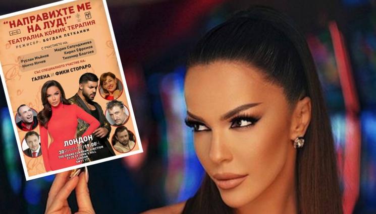 Галена - Заедно с Фики Стораро: Галена става актриса в Лондон