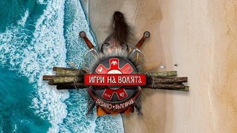 Игри на волята