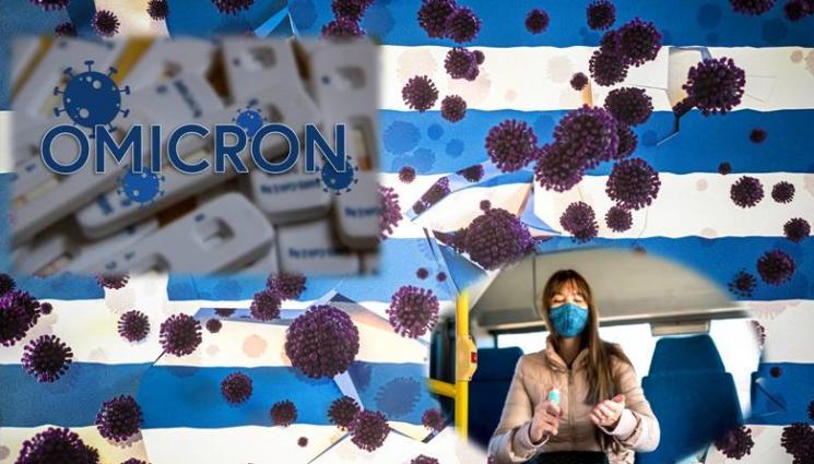 гърция омикрон - СТРАХ ОТ 