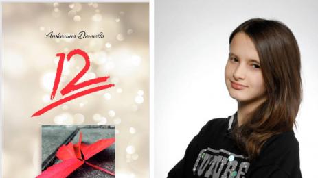 Анжелина Денчева