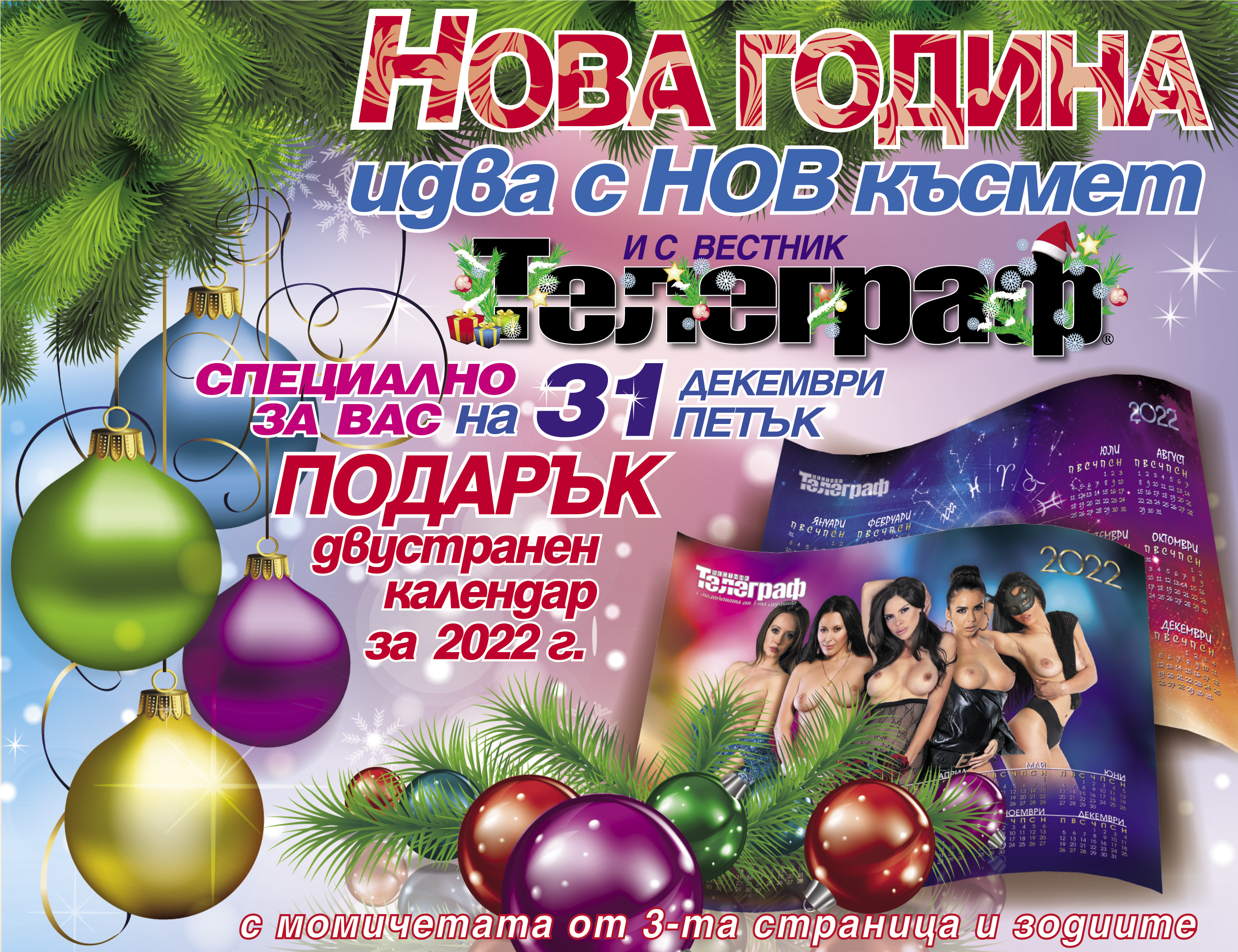 календар Телеграф